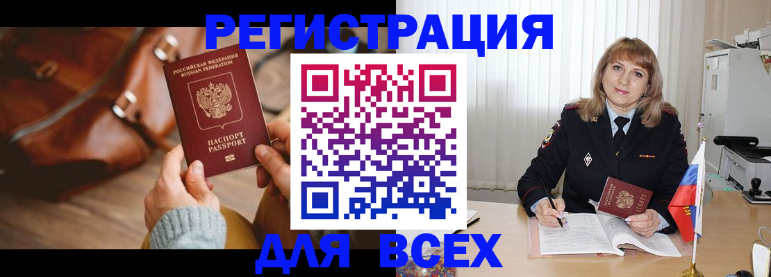 прописка в Кинешме