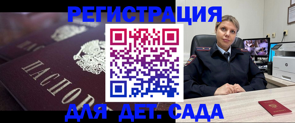 регистрация для дет. сада в Кинешме